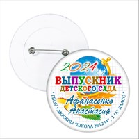 Значок "Выпускник детского сада". 32 Арт 5720 5720