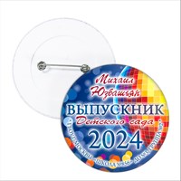 Значок "Выпускник детского сада". 38 Арт 5726 5726