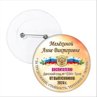 Значок "Выпускник детского сада". 44 Арт 5730 5730