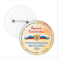 Значок "Выпускник детского сада". 45 Арт 5731 5731