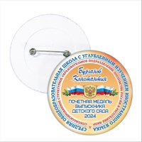 Значок "Выпускник детского сада". 46 Арт 5732 5732