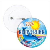 Значок "Выпускник детского сада". 47 Арт 5733 5733