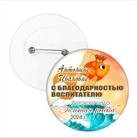 Значок "Выпускник детского сада". 53 Арт 5739 5739