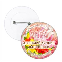 Значок "Выпускник детского сада". 54 Арт 5740 5740
