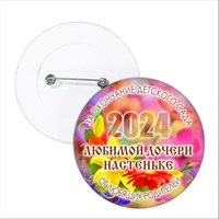 Значок "Выпускник детского сада". 57 Арт 5742 5742