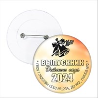 Значок "Выпускник детского сада". 62 Арт 5747 5747