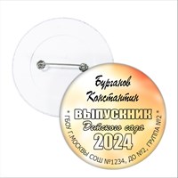 Значок "Выпускник детского сада". 63 Арт 5748 5748