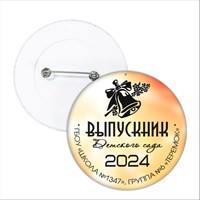 Значок "Выпускник детского сада". 65 Арт 5750 5750