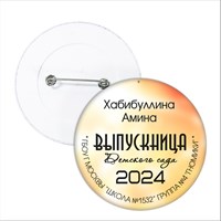 Значок "Выпускник детского сада". 66 Арт 5751 5751