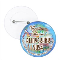 Значок "Выпускник детского сада". 71 Арт 5754 5754
