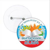 Значок "Выпускник детского сада". 95 Арт 5774 5775