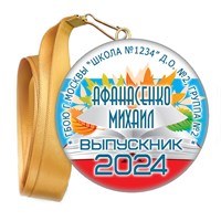 Медали закатные на ленте. "Эконом". Арт. 22 6041 6041