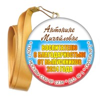 Медали закатные на ленте. "Эконом". Арт. 26 6045 6045