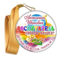 Медали закатные на ленте. "Эконом". Арт. 28 6047 6047