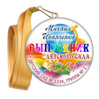 Медали закатные на ленте. "Эконом". Арт. 29 6048 6048