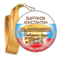 Медали закатные на ленте. "Эконом". Арт. 30 6049 6049