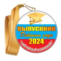 Медали закатные на ленте. "Эконом". Арт. 32 6051 6051