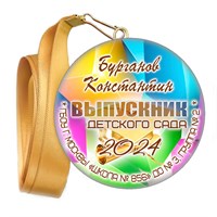 Медали закатные на ленте. "Эконом". Арт. 34 6053 6053