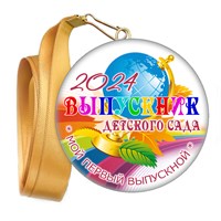 Медали закатные на ленте. "Эконом". Арт. 35 6054 6054