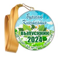 Медали закатные на ленте. "Эконом". Арт. 37 6056 6056