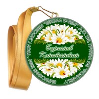 Медали закатные на ленте. "Эконом". Арт. 39 6058 6058