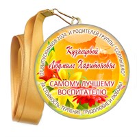 Медали закатные на ленте. "Эконом". Арт. 40 6059 6059