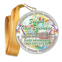 Медали закатные на ленте. "Эконом". Арт. 43 6062 6062