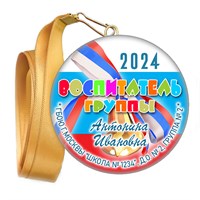 Медали закатные на ленте. "Эконом". Арт. 45 6064 6064
