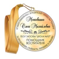 Медали закатные на ленте. "Эконом". Арт. 48 6067 6067
