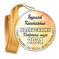 Медали закатные на ленте. "Эконом". Арт. 50 6069 6069