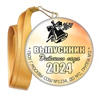 Медали закатные на ленте. "Эконом". Арт. 52 6071 6071