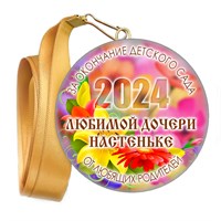Медали закатные на ленте. "Эконом". Арт. 57 6076 6076
