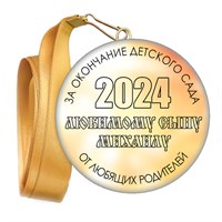 Медали закатные на ленте. "Эконом". Арт. 58 6077 6077
