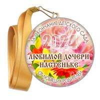 Медали закатные на ленте. "Эконом". Арт. 60 6079 6079