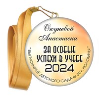 Медали закатные на ленте. "Эконом". Арт. 61 6080 6080