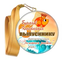 Медали закатные на ленте. "Эконом". Арт. 62 6081 6081