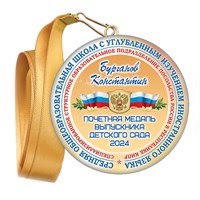 Медали закатные на ленте. "Эконом". Арт. 66 6085 6085
