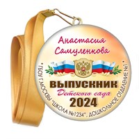 Медали закатные на ленте. "Эконом". Арт. 69 6089 6089