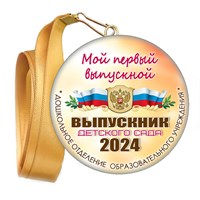 Медали закатные на ленте. "Эконом". Арт. 71 6088 6088