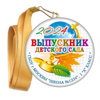 Медали закатные на ленте. "Эконом". Арт. 81 6091 6091