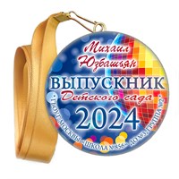 Медали закатные на ленте. "Эконом". Арт. 72 6092 6092