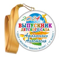 Медали закатные на ленте. "Эконом". Арт. 79 6099 6099