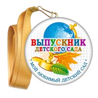 Медали закатные на ленте. "Эконом". Арт. 80 6100 6100