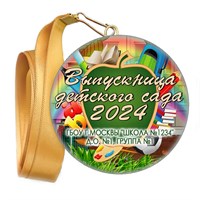 Медали закатные на ленте. "Эконом". Арт. 92 6111 6111