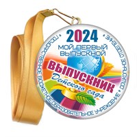 Медали закатные на ленте. "Эконом". Арт. 94 6113 6113