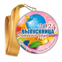 Медали закатные на ленте. "Эконом". Арт. 98 6117 6117