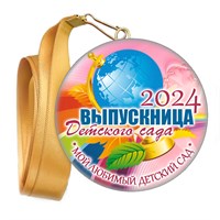 Медали закатные на ленте. "Эконом". Арт. 101 6120 6120