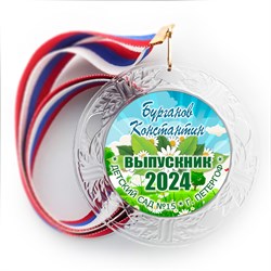 Медаль "Хрустальная" выпускнику Детского сада. Арт. 037 6264 6264