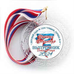 Медаль "Хрустальная" выпускнику Детского сада. Арт. 085 6245 6245