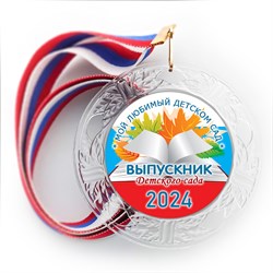 Медаль "Хрустальная" выпускнику Детского сада. Арт. 109 6337 6337